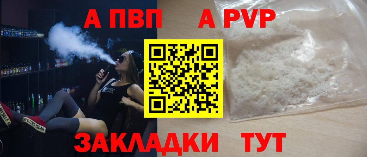 A-PVP кристаллы  Вход с VPN  A-PVP СК  Нововоронеж  Alpha-PVP VHQ 