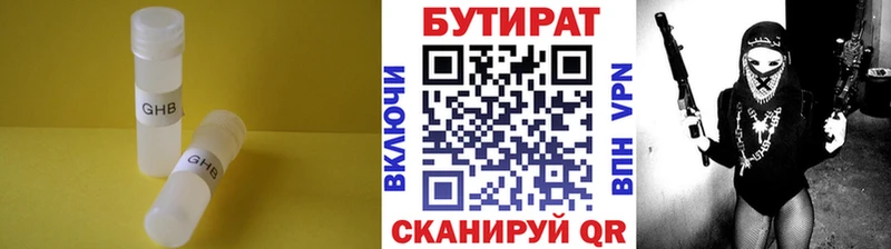 Бутират 99%  Нововоронеж 