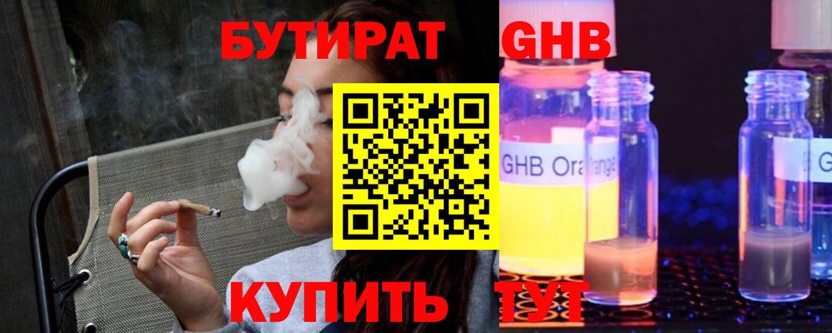 БУТИРАТ BDO Нововоронеж
