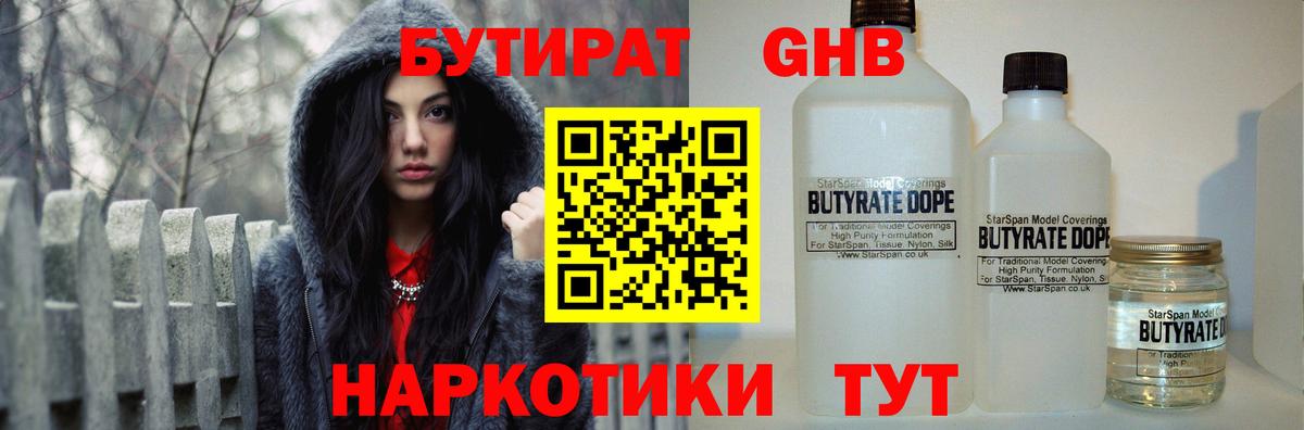 Нововоронеж  БУТИРАТ вода  Вход с VPN 