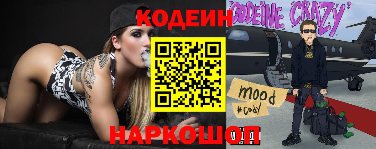 Кодеиновый сироп Lean напиток Lean (лин)  Вход с VPN  Кодеиновый сироп Lean Purple Drank  Нововоронеж 