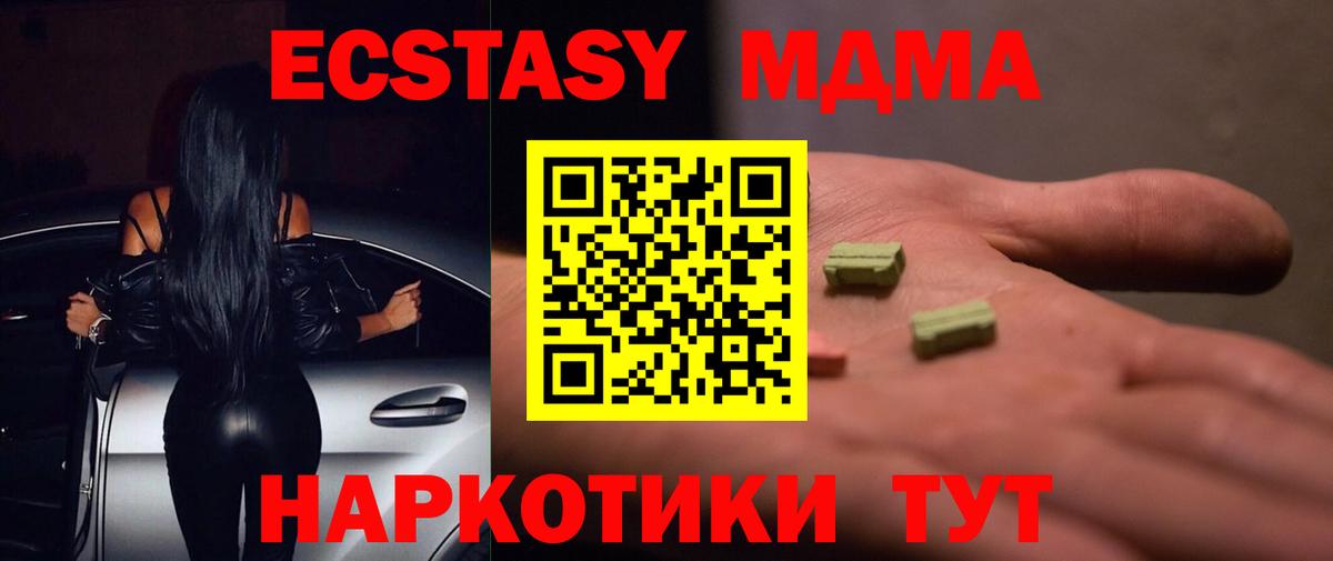 Нововоронеж  ЭКСТАЗИ 280 MDMA  Экстази  Вход с VPN 