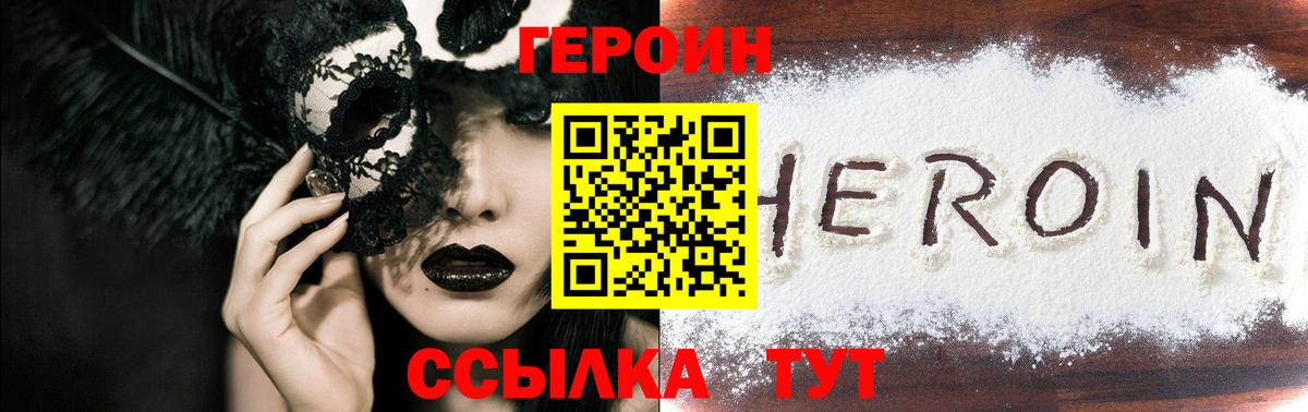 Нововоронеж  Героин VHQ  Героин  Вход с VPN 
