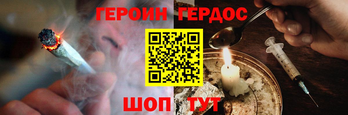 Героин VHQ Нововоронеж