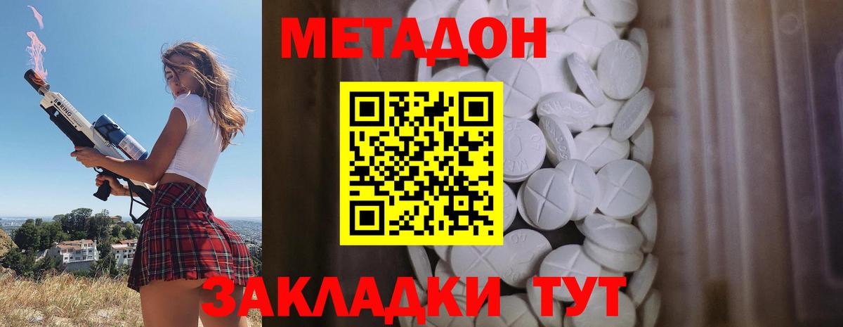 МЕТАДОН methadone  Метадон белоснежный  Вход с VPN  Нововоронеж 